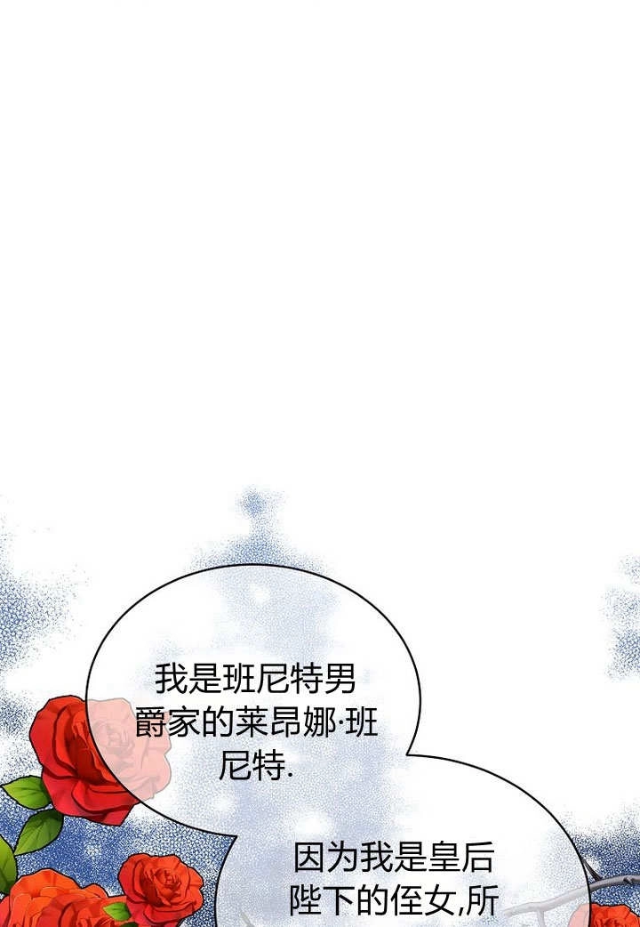 恶女皇后超喜欢我 第57话 第49页
