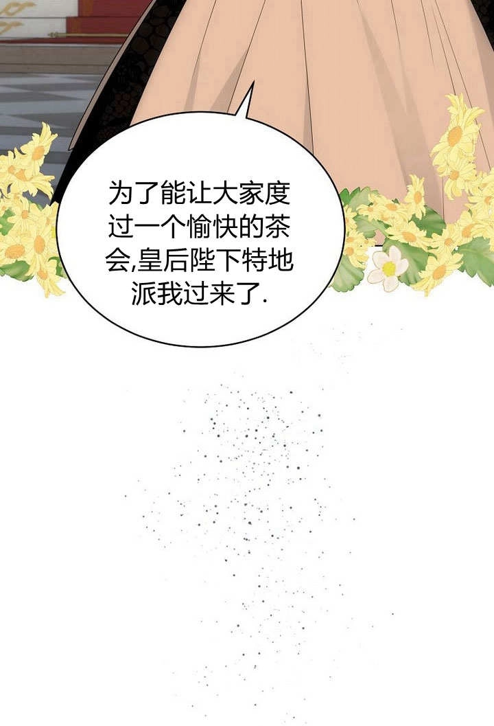 恶女皇后超喜欢我 第57话 第94页