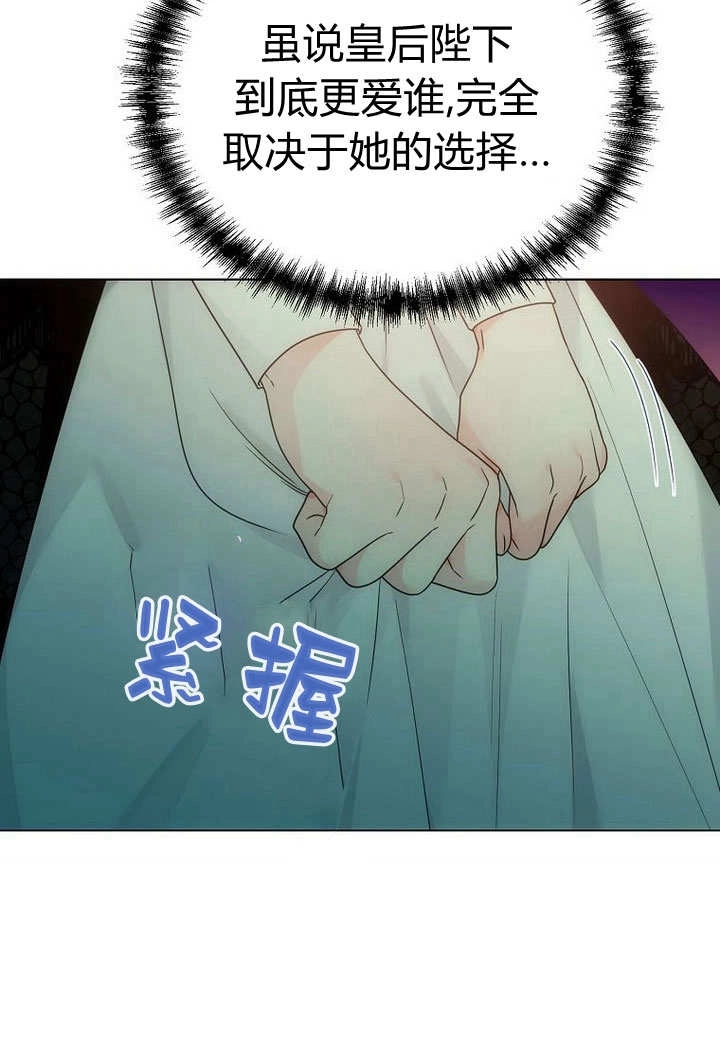 恶女皇后超喜欢我 第57话 第6页