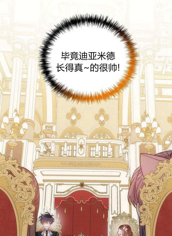 恶女皇后超喜欢我 第57话 第75页
