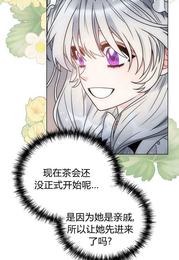恶女皇后超喜欢我 第57话 第18页