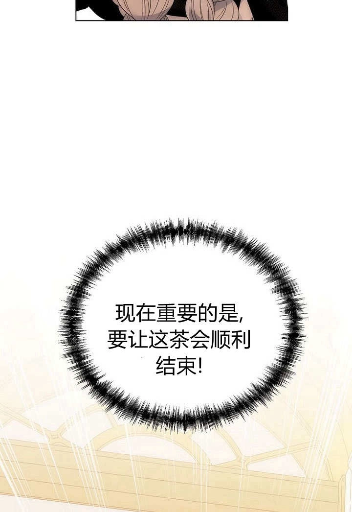 恶女皇后超喜欢我 第57话 第13页