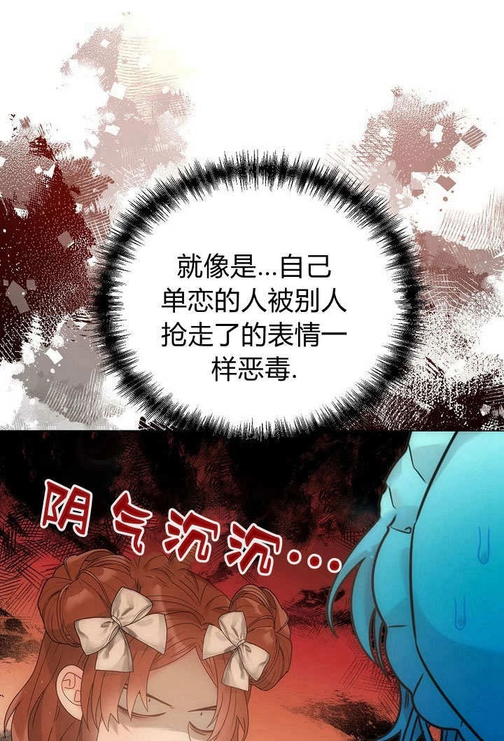 恶女皇后超喜欢我 第57话 第85页