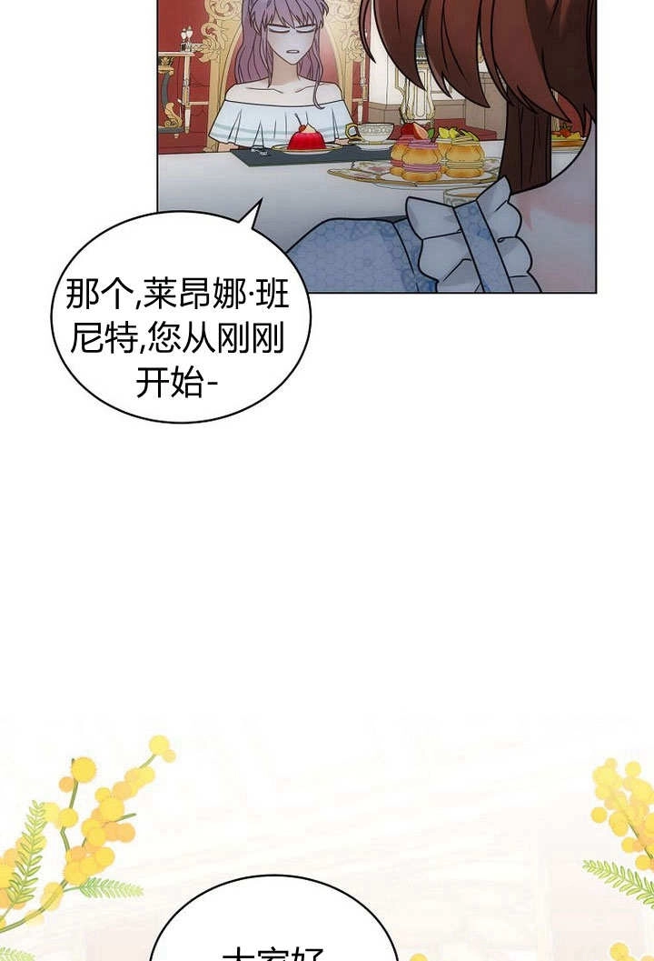 恶女皇后超喜欢我 第57话 第92页