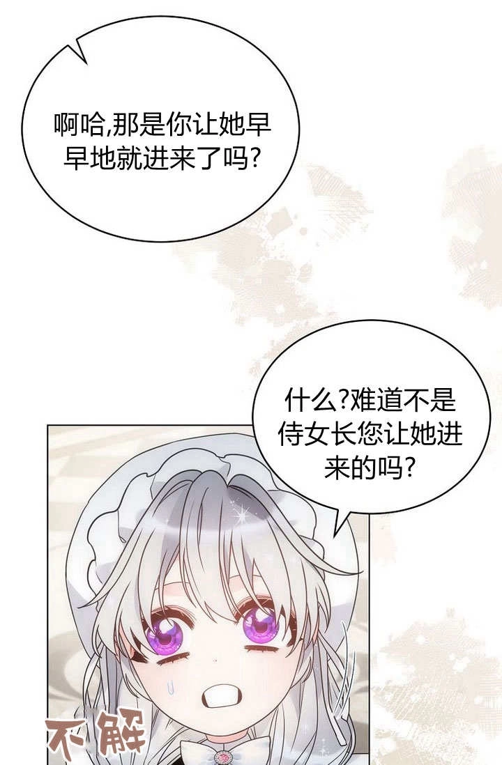 恶女皇后超喜欢我 第57话 第30页