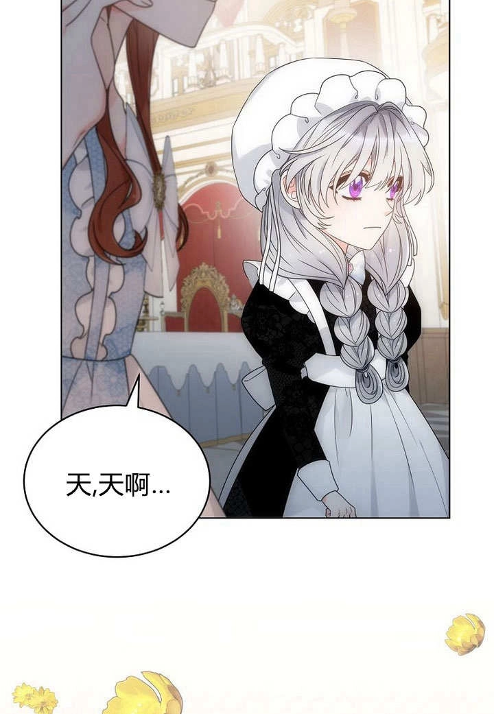 恶女皇后超喜欢我 第57话 第61页