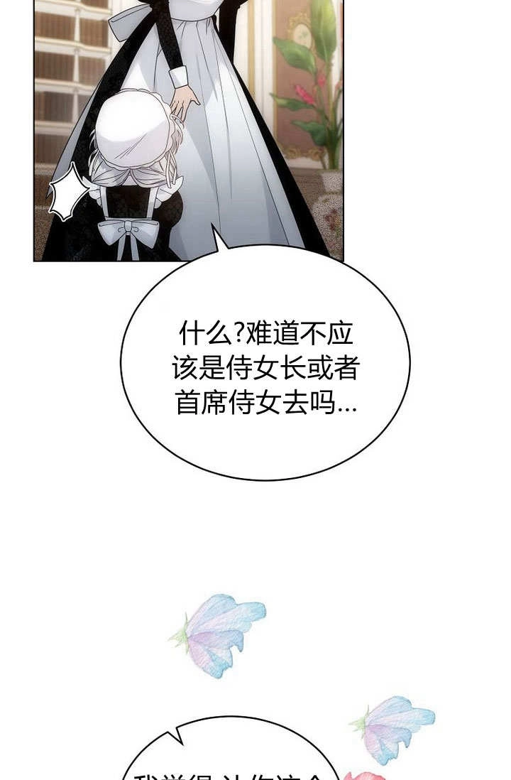 恶女皇后超喜欢我 第57话 第35页