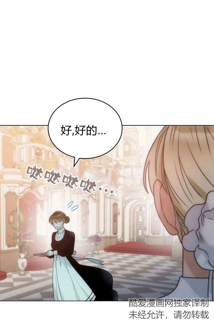 恶女皇后超喜欢我 第57话 第24页
