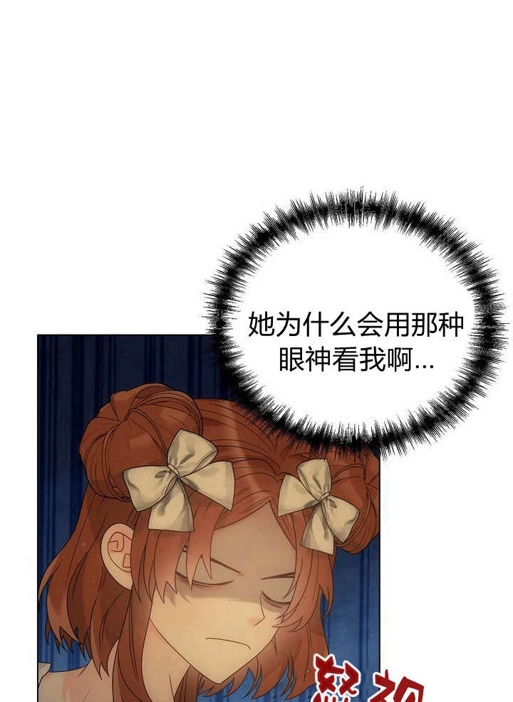 恶女皇后超喜欢我 第57话 第83页