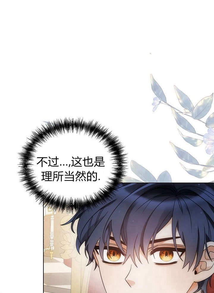 恶女皇后超喜欢我 第57话 第73页