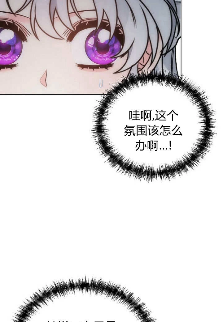 恶女皇后超喜欢我 第57话 第52页