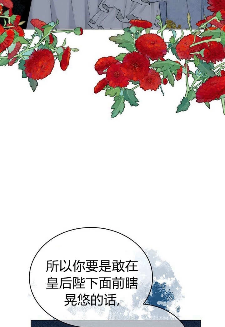 恶女皇后超喜欢我 第57话 第3页