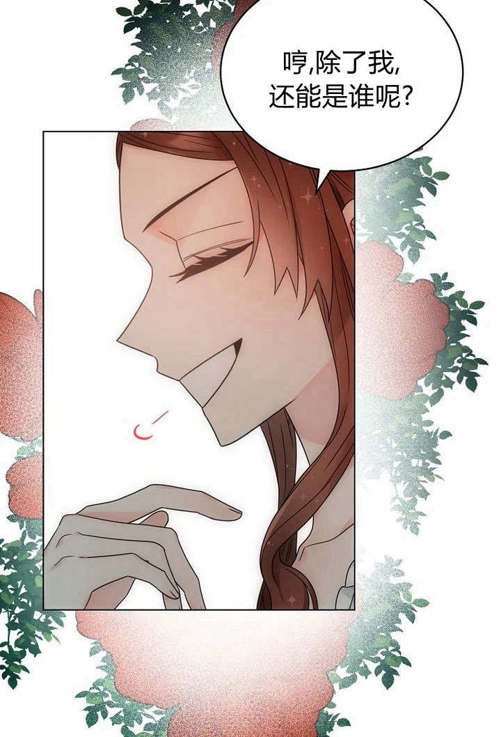 恶女皇后超喜欢我 第57话 第90页