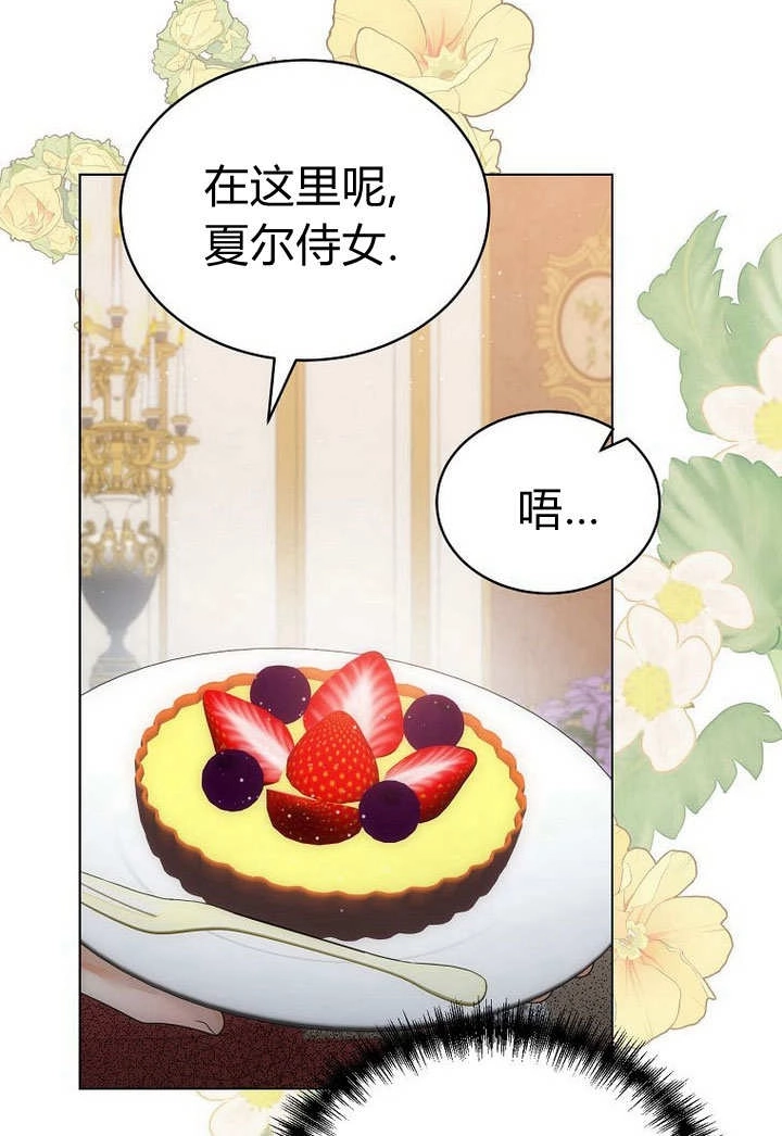 恶女皇后超喜欢我 第57话 第16页
