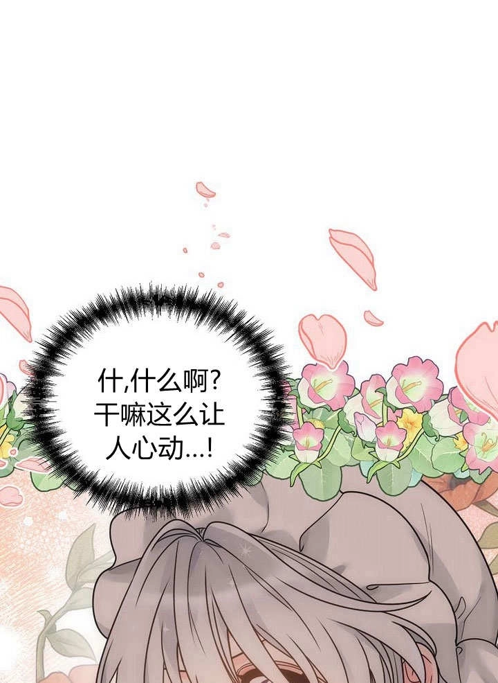 恶女皇后超喜欢我 第57话 第80页