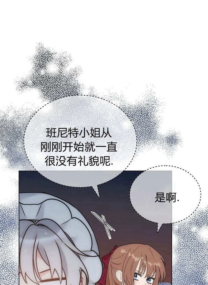 恶女皇后超喜欢我 第57话 第64页