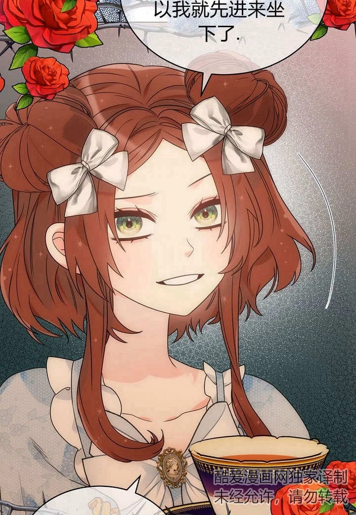 恶女皇后超喜欢我 第57话 第50页
