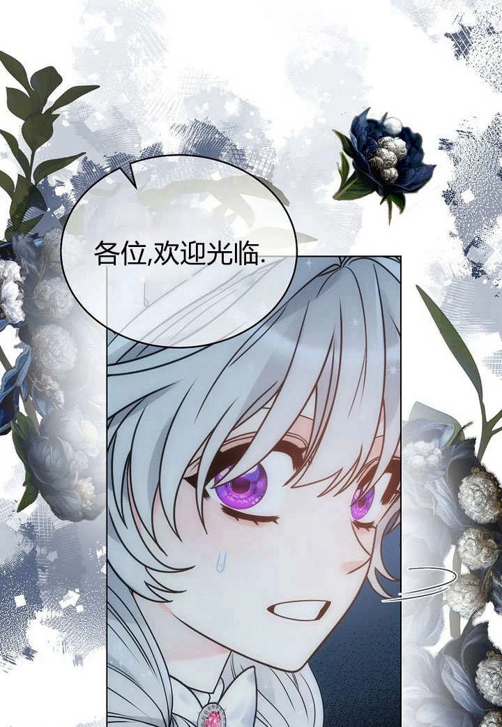 恶女皇后超喜欢我 第57话 第46页