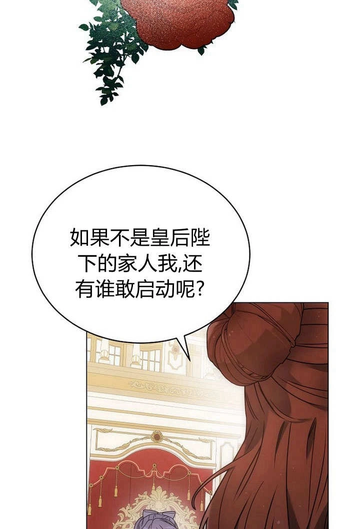 恶女皇后超喜欢我 第57话 第91页