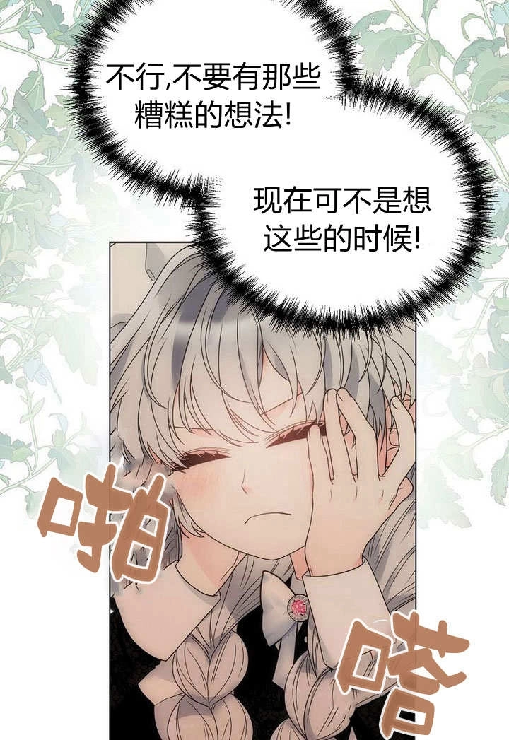 恶女皇后超喜欢我 第57话 第12页