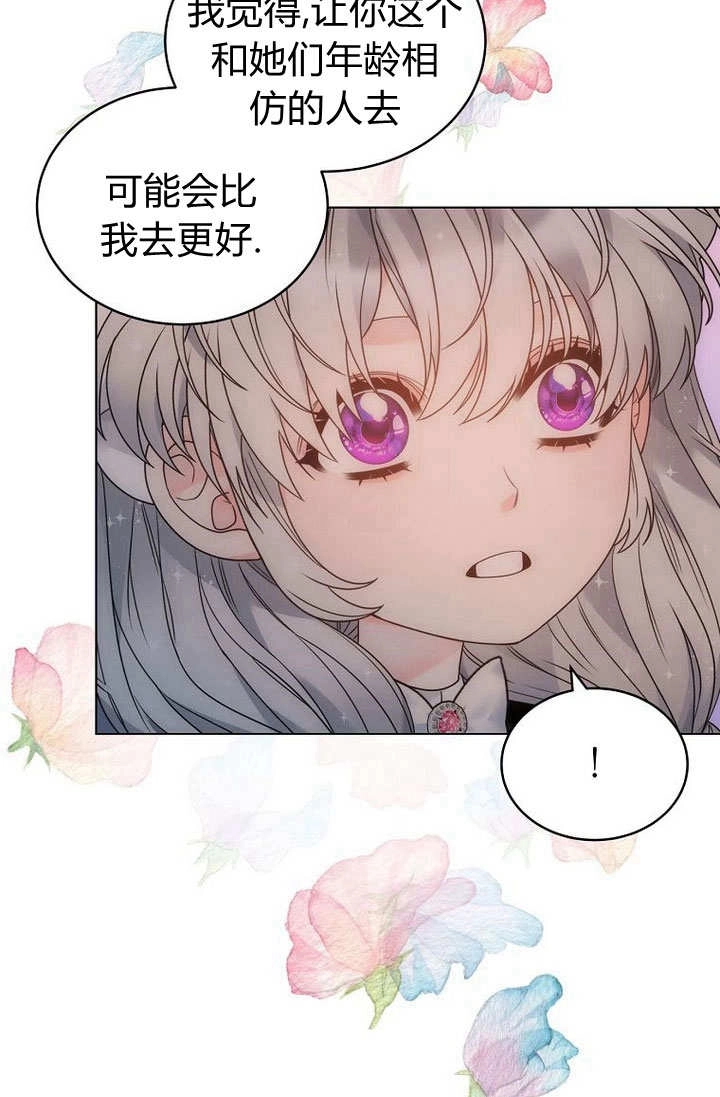 恶女皇后超喜欢我 第57话 第36页