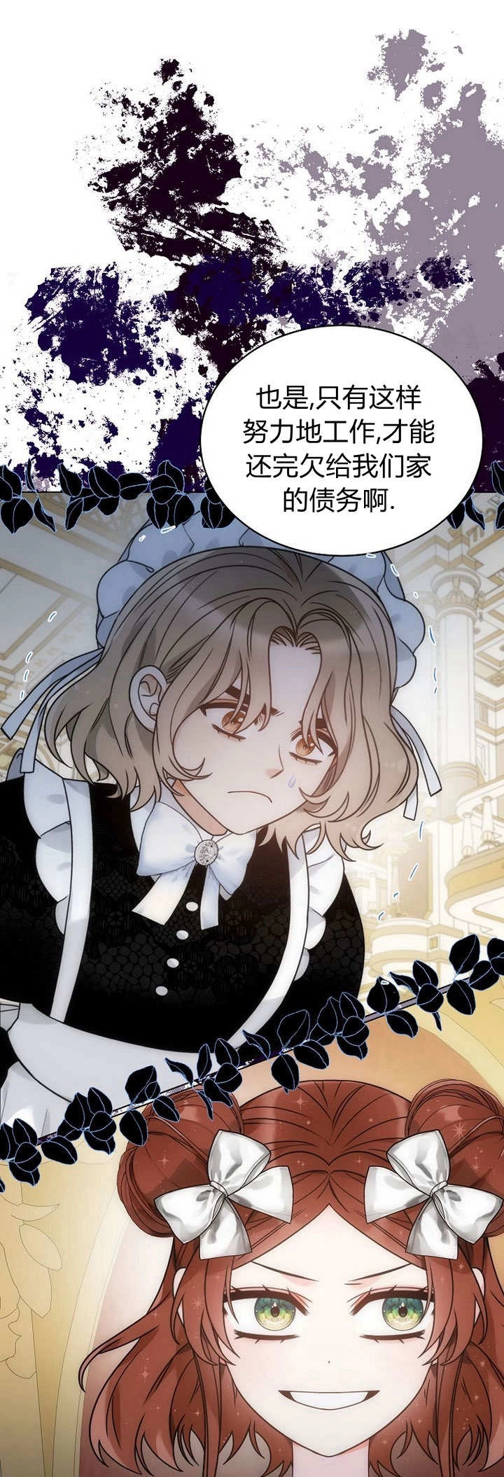 恶女皇后超喜欢我 第57话 第106页
