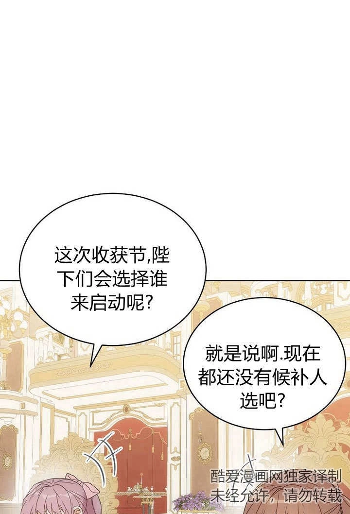 恶女皇后超喜欢我 第57话 第88页