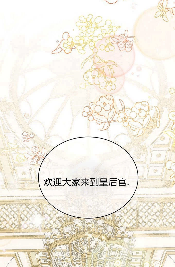 恶女皇后超喜欢我 第57话 第40页