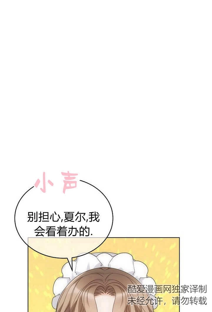 恶女皇后超喜欢我 第57话 第98页