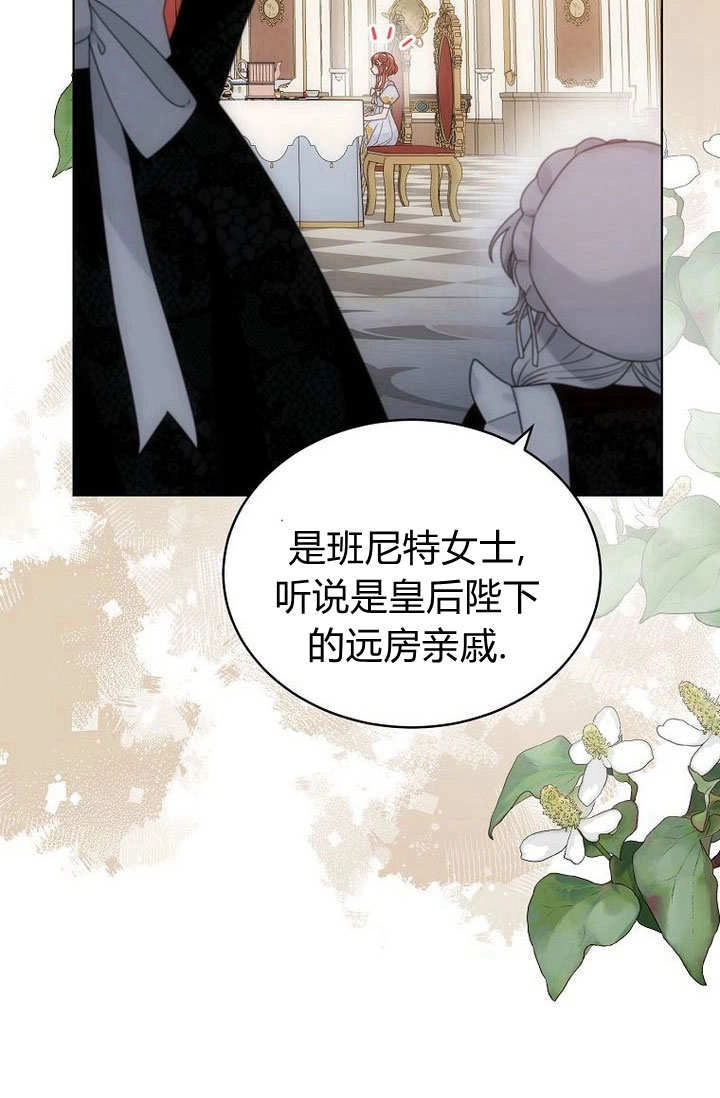 恶女皇后超喜欢我 第57话 第29页