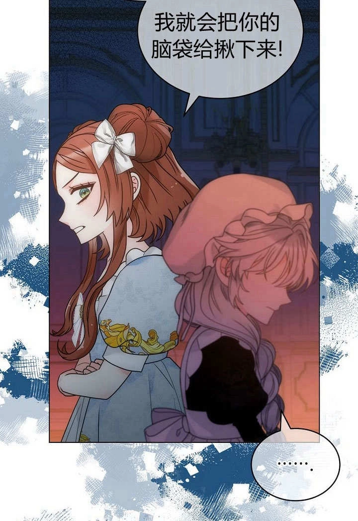 恶女皇后超喜欢我 第57话 第4页