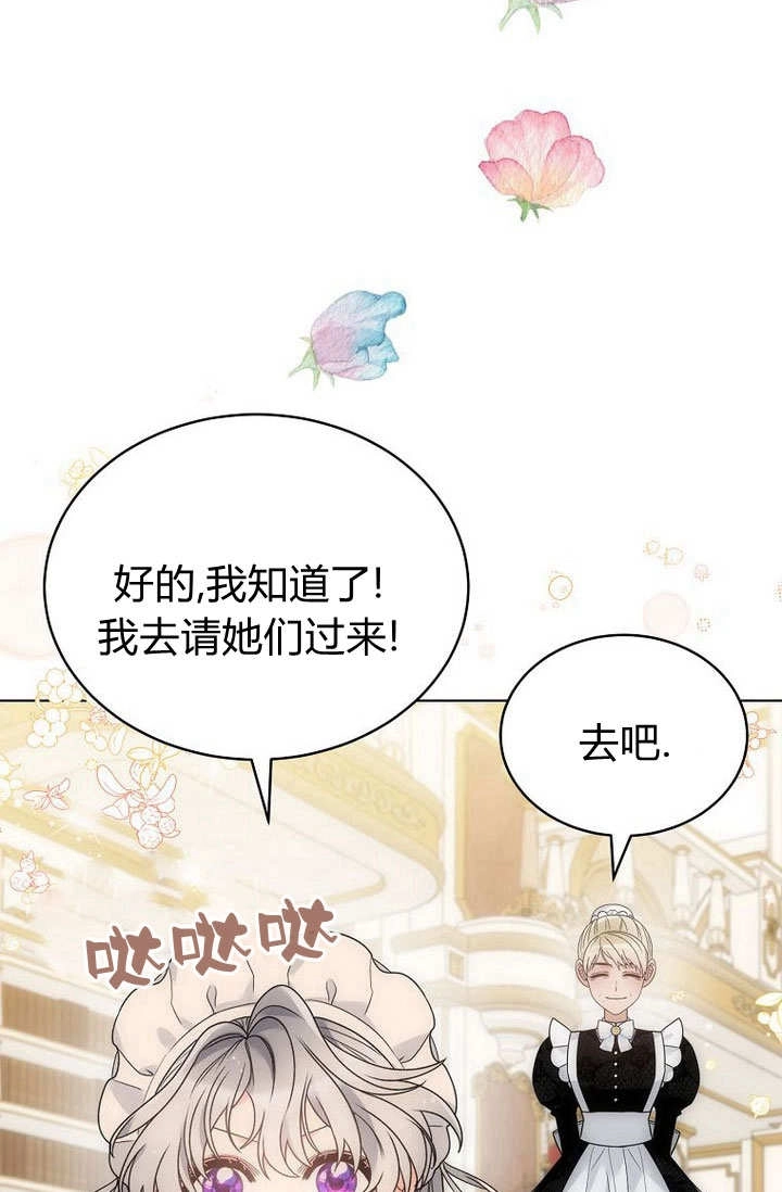 恶女皇后超喜欢我 第57话 第37页