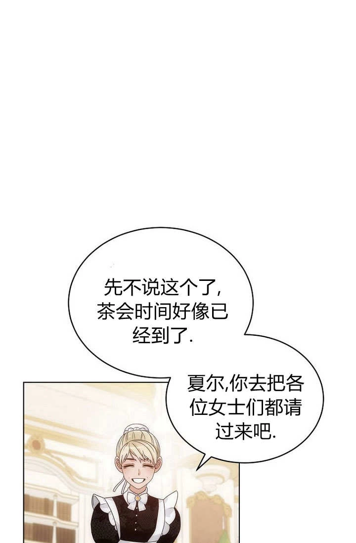 恶女皇后超喜欢我 第57话 第34页