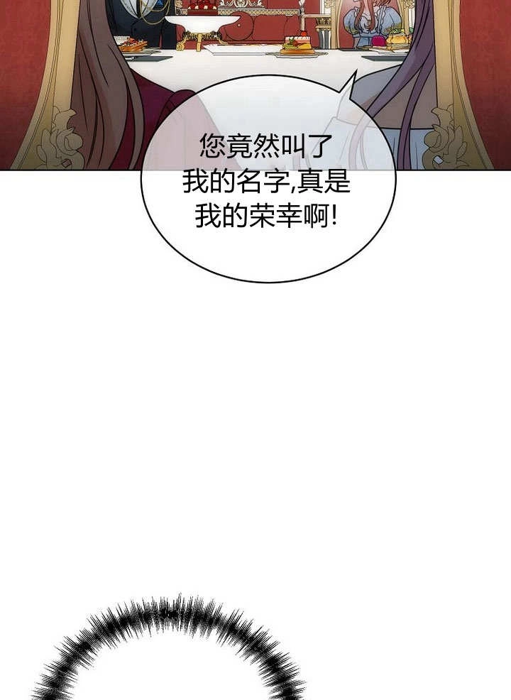 恶女皇后超喜欢我 第57话 第76页