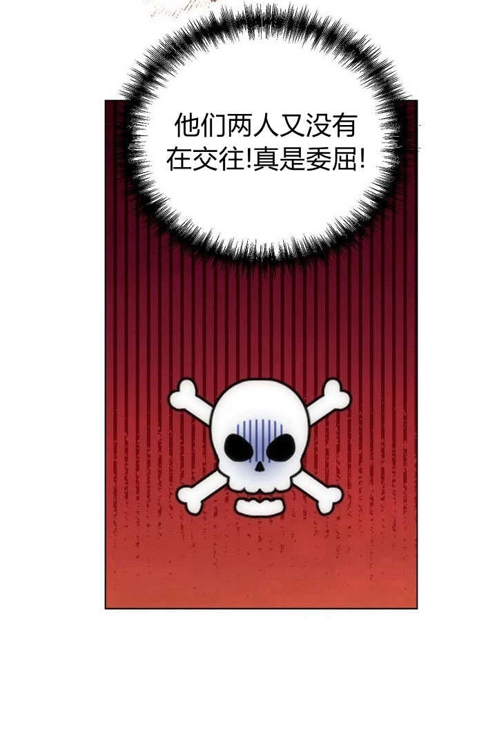 恶女皇后超喜欢我 第57话 第87页