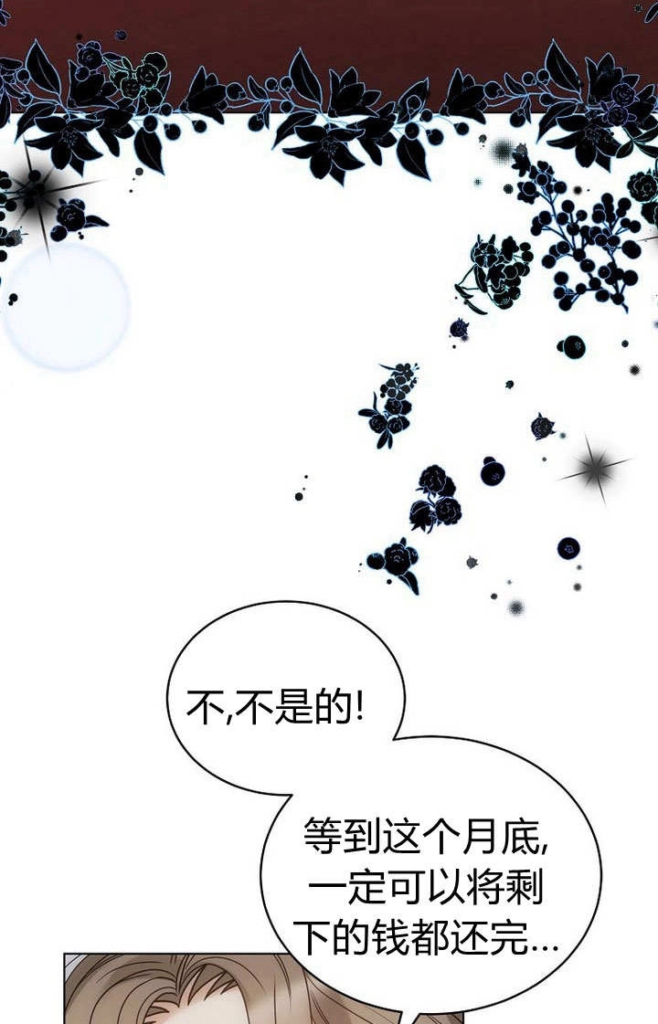 恶女皇后超喜欢我 第58话 第4页