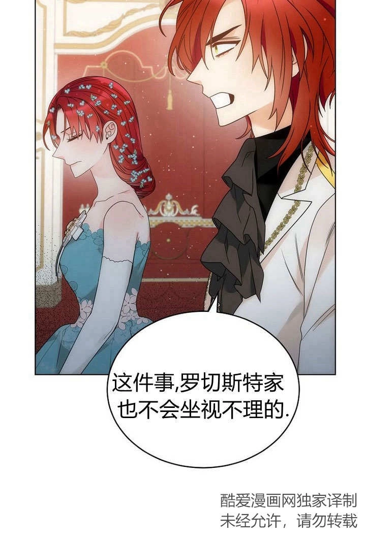 恶女皇后超喜欢我 第58话 第72页