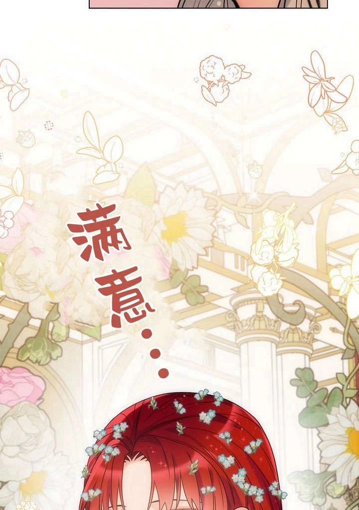 恶女皇后超喜欢我 第58话 第84页