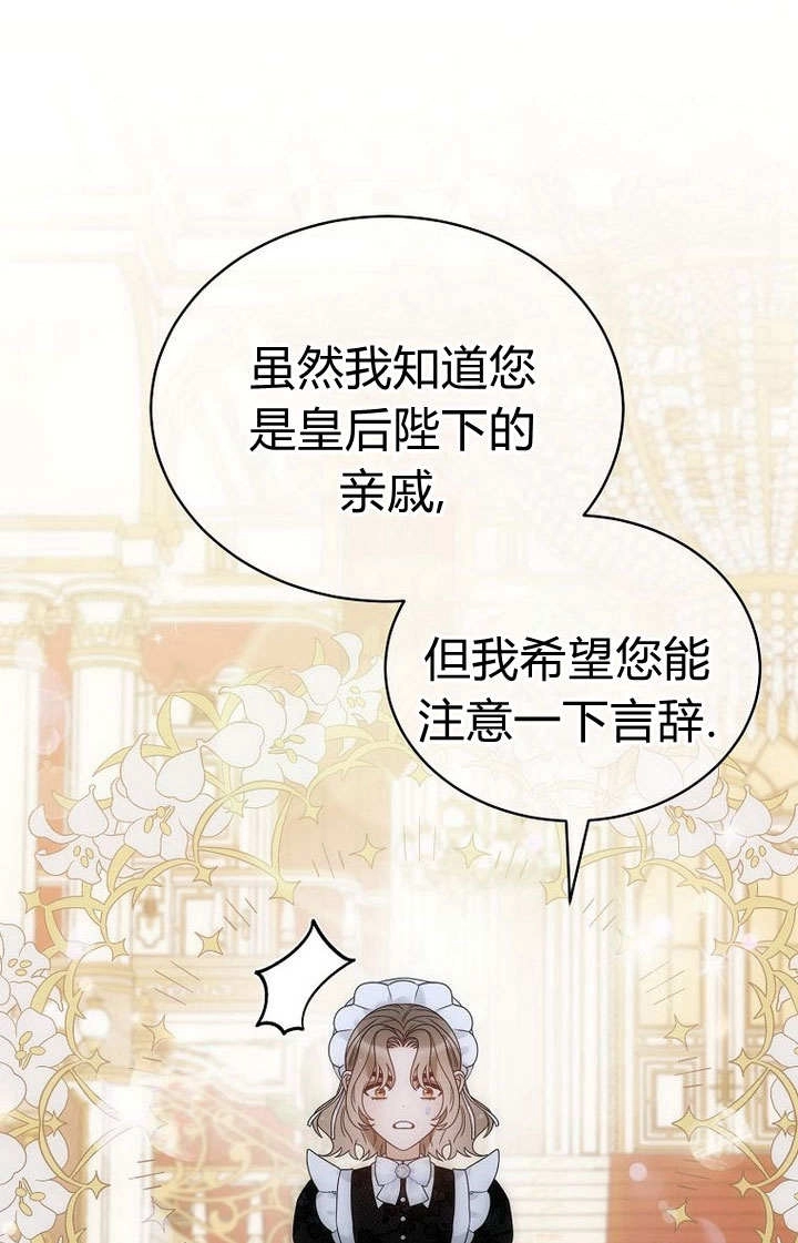 恶女皇后超喜欢我 第58话 第15页