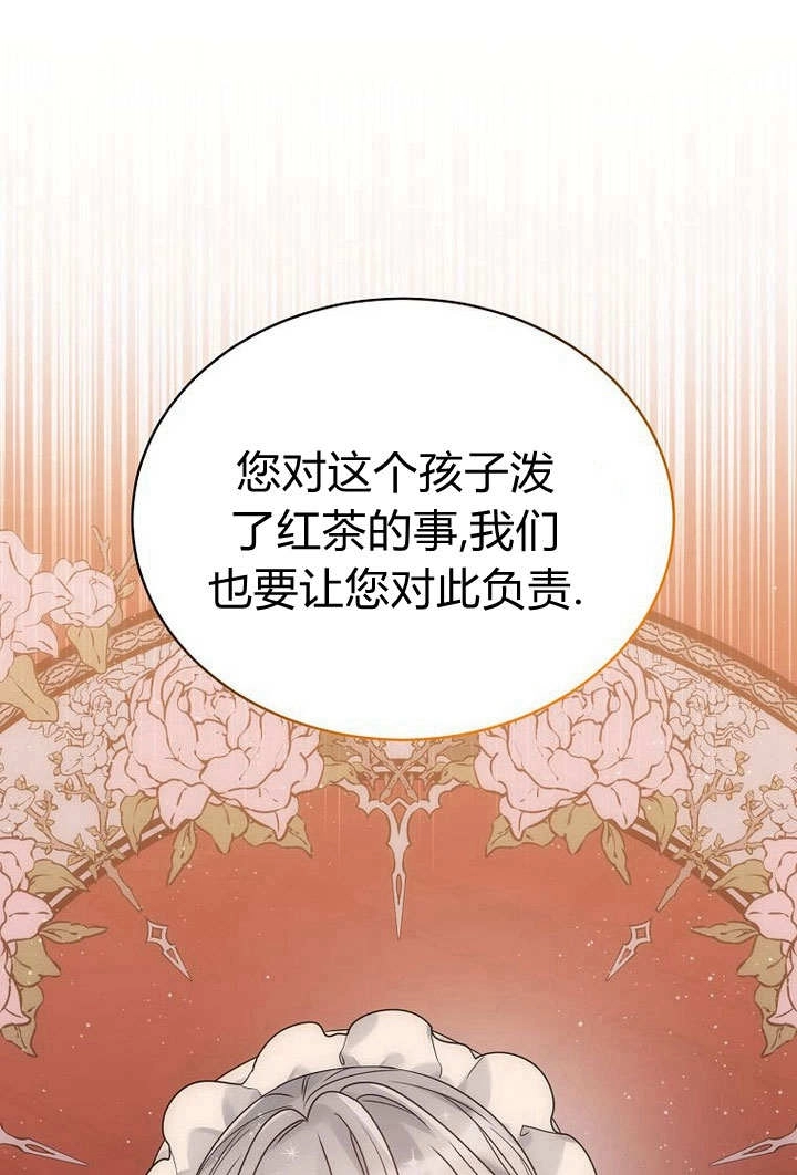 恶女皇后超喜欢我 第58话 第75页