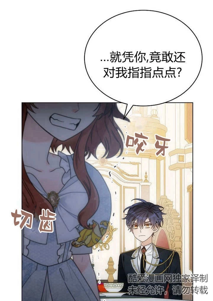 恶女皇后超喜欢我 第58话 第33页