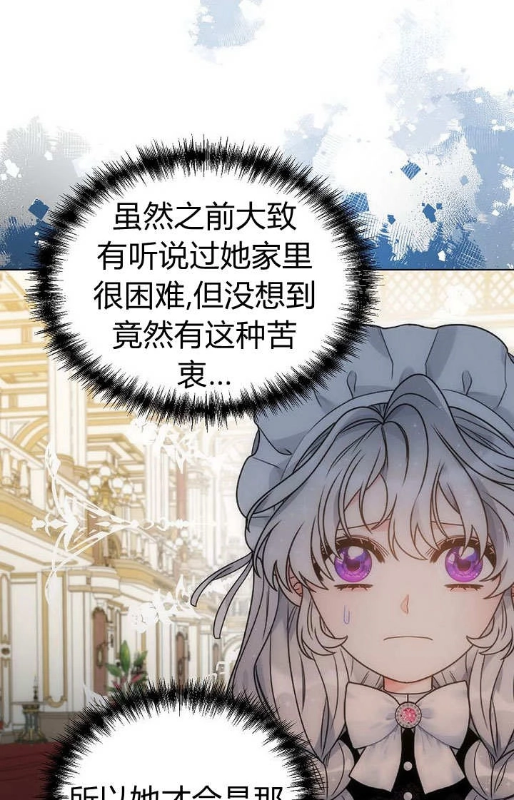 恶女皇后超喜欢我 第58话 第6页
