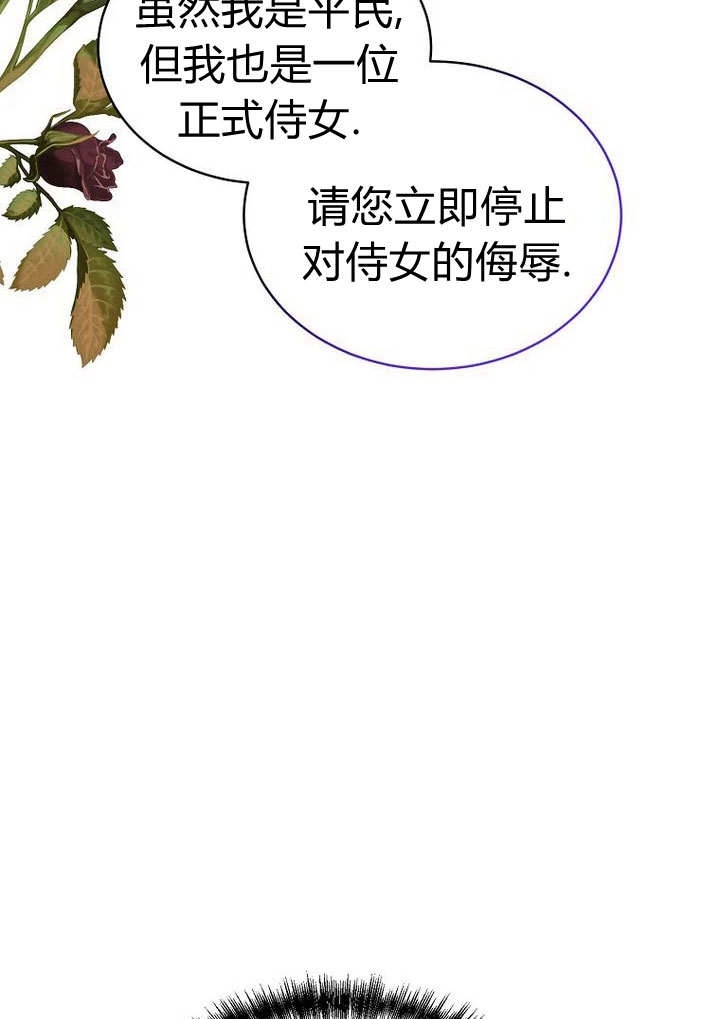 恶女皇后超喜欢我 第58话 第23页