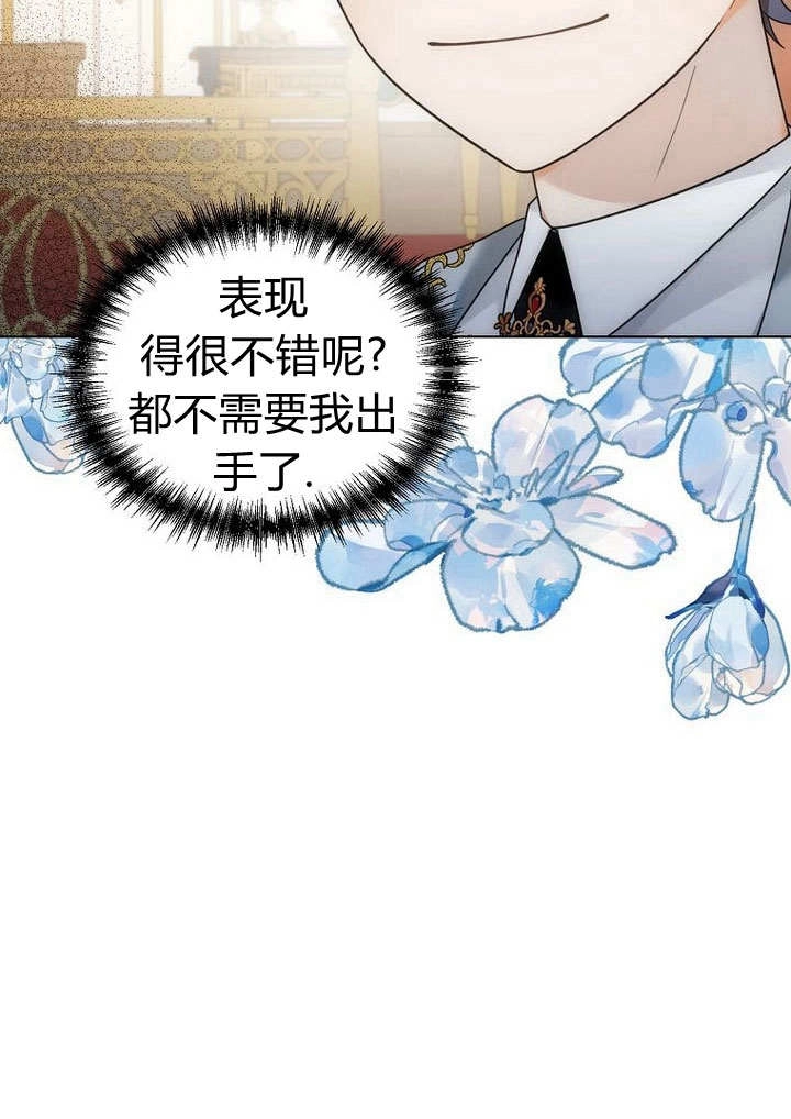 恶女皇后超喜欢我 第58话 第32页