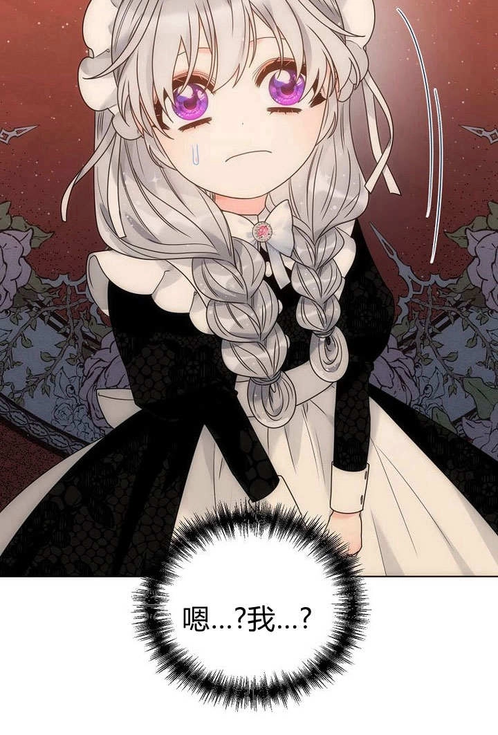 恶女皇后超喜欢我 第58话 第76页
