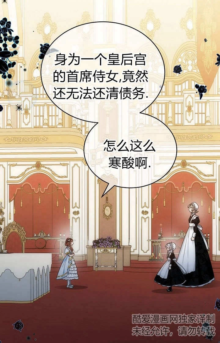 恶女皇后超喜欢我 第58话 第3页