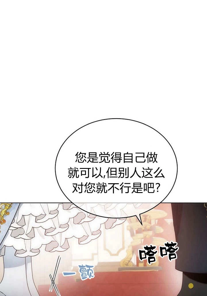恶女皇后超喜欢我 第58话 第56页