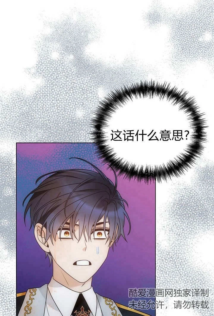 恶女皇后超喜欢我 第58话 第81页