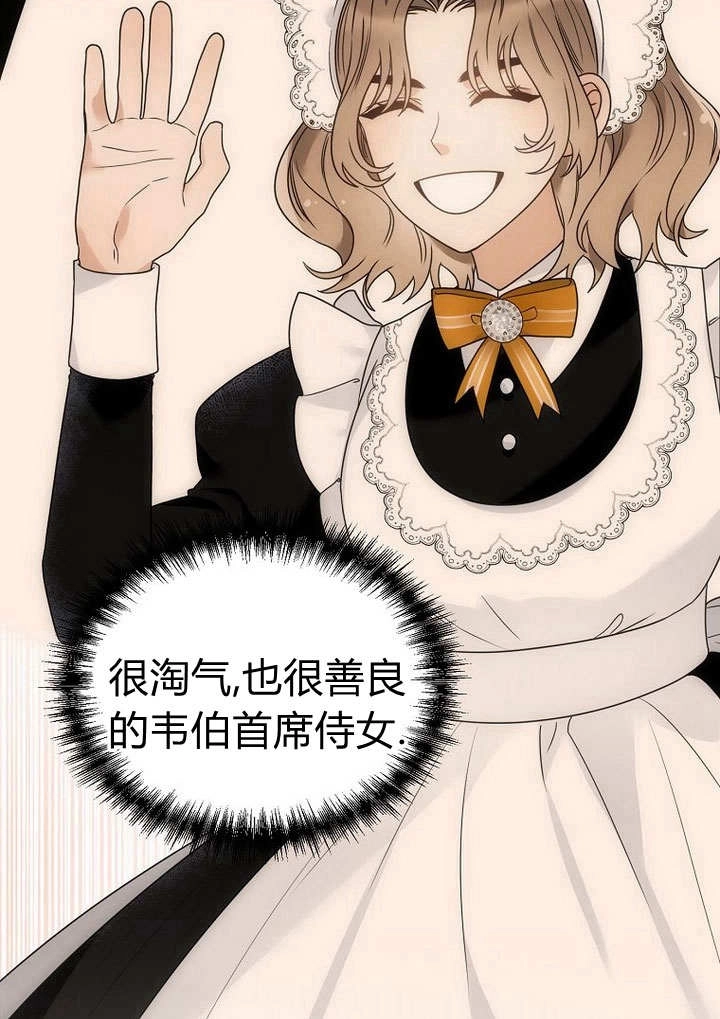 恶女皇后超喜欢我 第58话 第27页