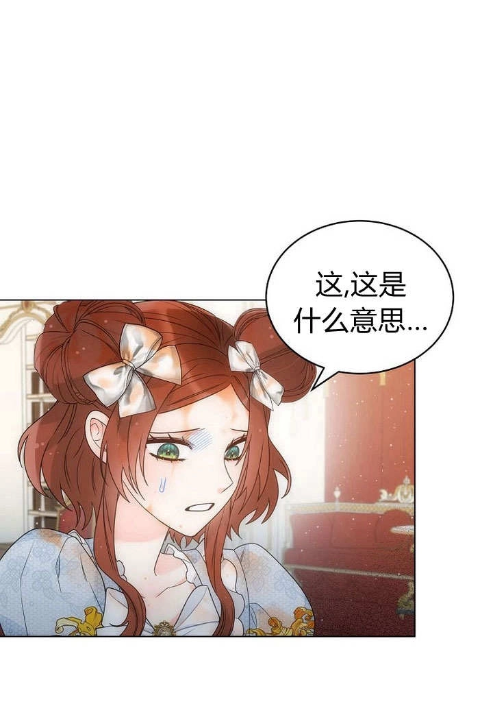 恶女皇后超喜欢我 第58话 第73页
